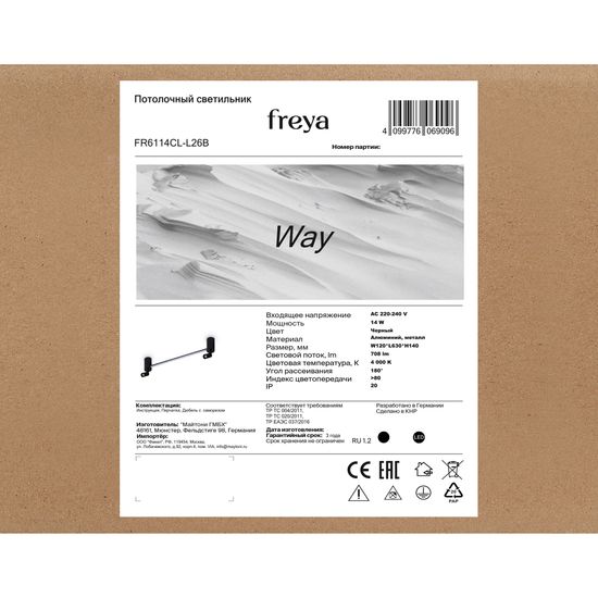 Потолочный светильник Freya FR6114CL-L26B