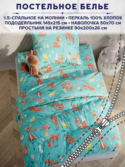 Комплект постельного белья Anna Maria Сказка оленята 1.5 спальный