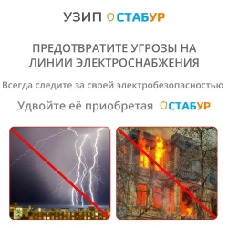 Устройство защиты от импульсных перенапряжений узип 220В Стабур СНИ 4000