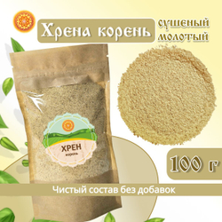 Хрен корень молотый порошок.