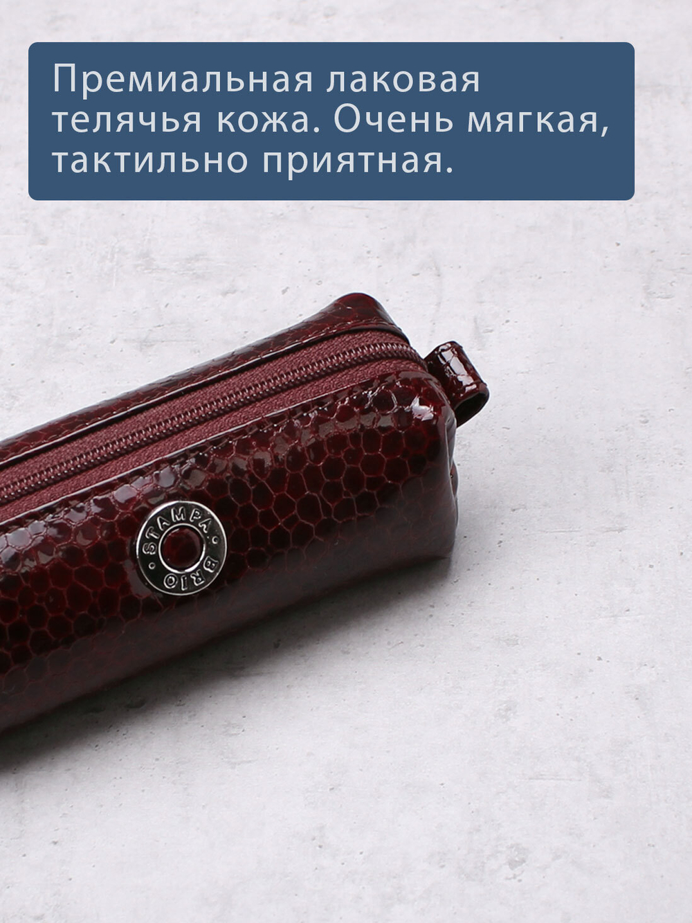 350 - Футляр для ключей Stampa Brio