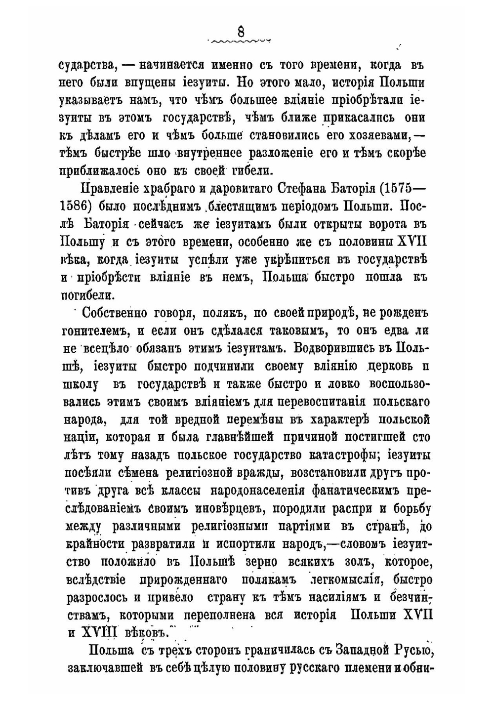 Отторженная возвратих. Падение Польши и воссоединение Западно-Русского края | Липранди Александр Павлович