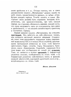 Христовщина. Материалы исследования русских мистических сект. Том 2 | И.Г. Айвазов