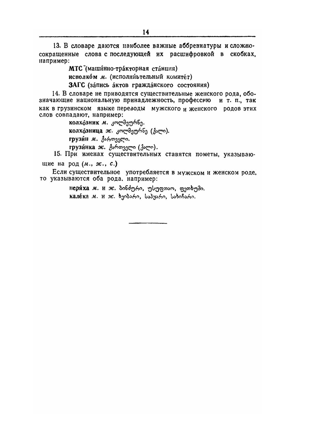 Краткий русско-грузинский словарь | А.Г. Торотадзе