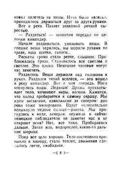 У партизан. Записки фотокорреспондента газеты "Красная звезда" | Лоскутов С.