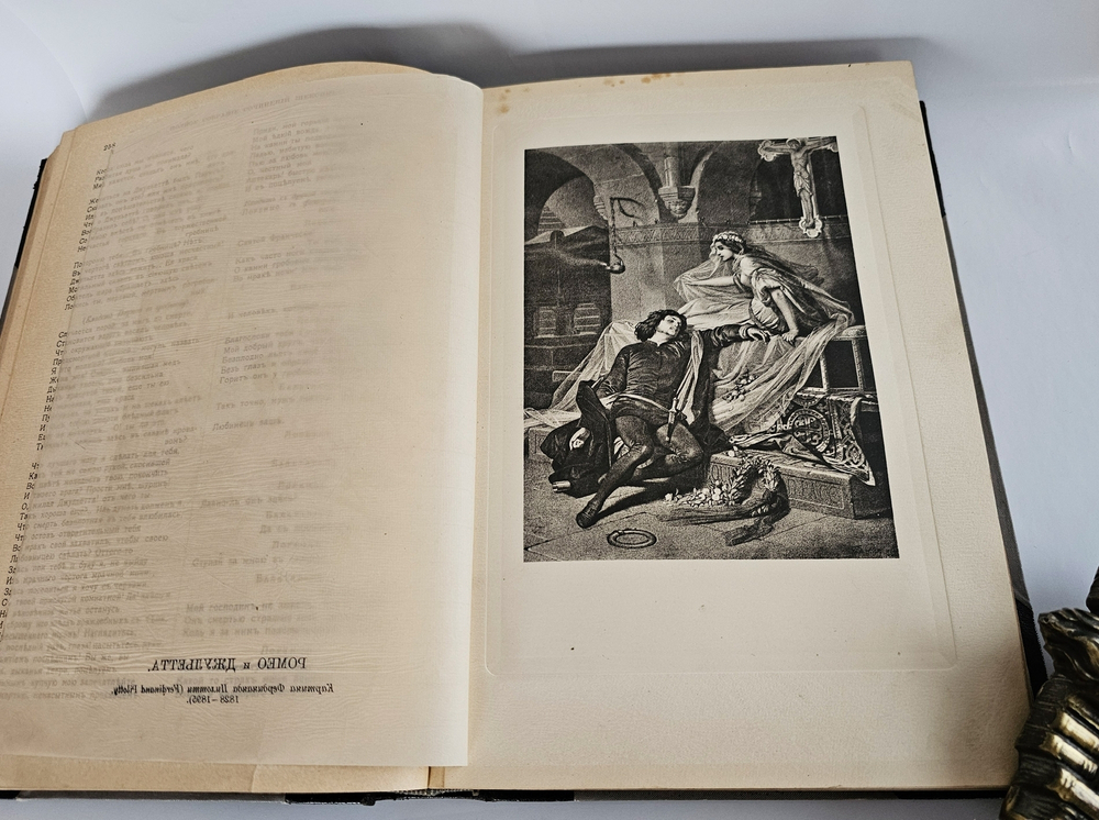 "Серия «Библиотека великих писателей» Ф.А.Брокгауза и И.А.Ефрона". Полное собрание сочинений Шекспира. 1904 г.