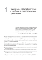 Высоконагруженные приложения. Программирование, масштабирование, поддержка