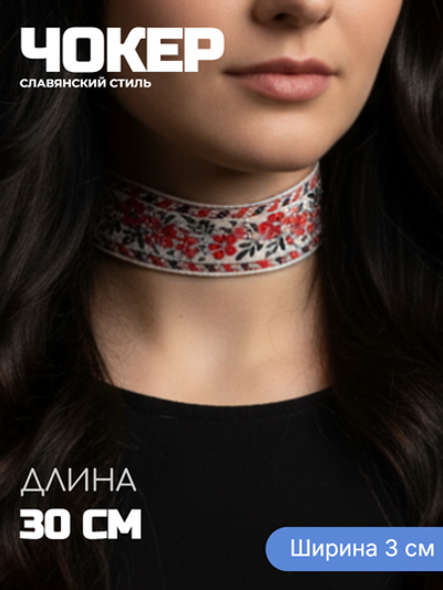 Чокер народный Ягоды черно-красный 3 см