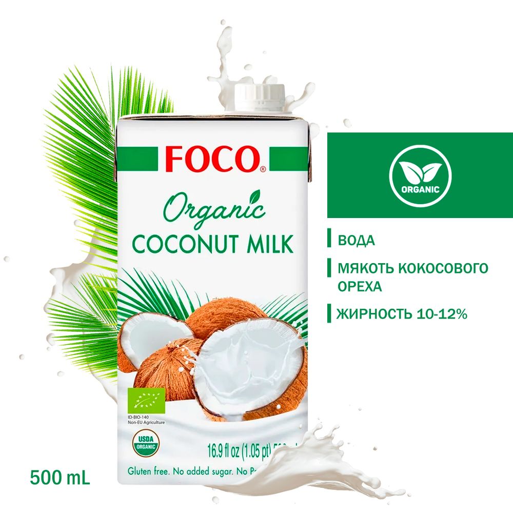 Кокосовое молоко FOCO Organic Coconut Milk органическое Tetra Pak 500 мл