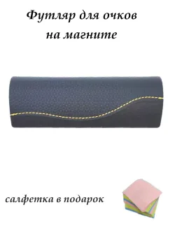 Футляр для очков жесткий на магните