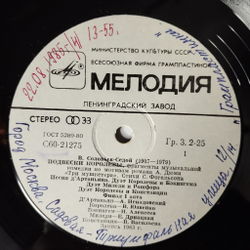 Винтажная виниловая пластинка LP В. Соловьев Седой Подвески Королевы (СССР 1984)