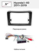 Переходная рамка 9" и комплект проводов для Hyundai i-40 2011-2019