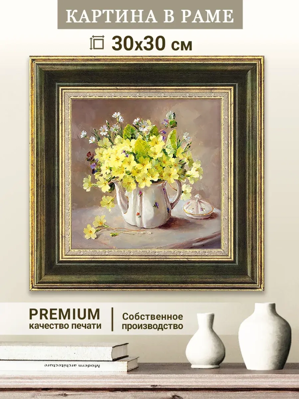 Картина на стену интерьерная на холсте 30х30 см
