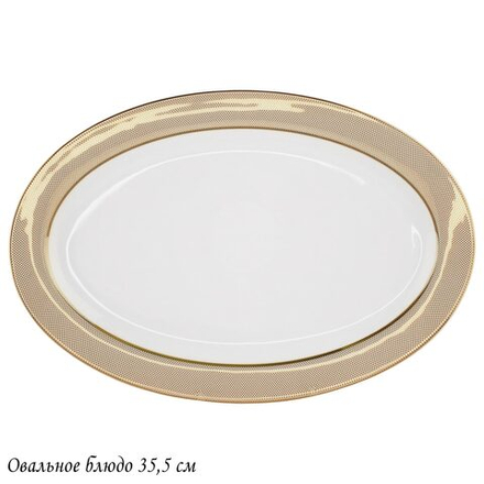 Lenardi 145-507 Овальное блюдо 35,5см ЗОЛОТАЯ СИМФОНИЯ в под.уп.(х10)Костяной фарфор