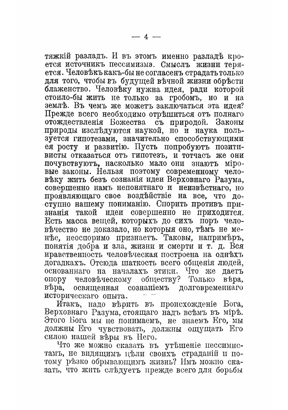 Как надо жить. Советы молодым людям, вступающим в жизнь | Тонский Б.Н.