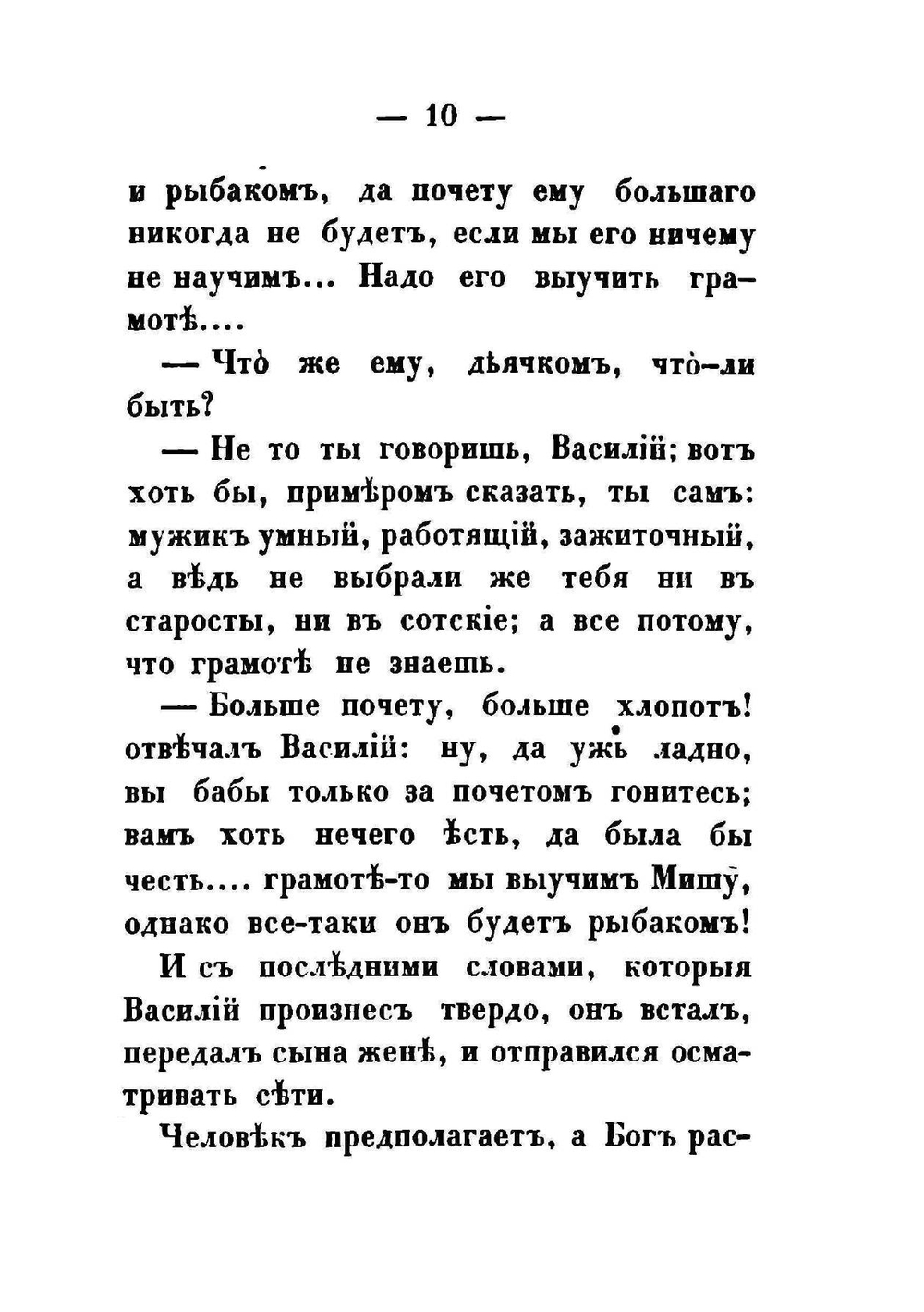Сын рыбака, Михаил Васильевич Ломоносов. Повесть для детей | Петр Фурманн