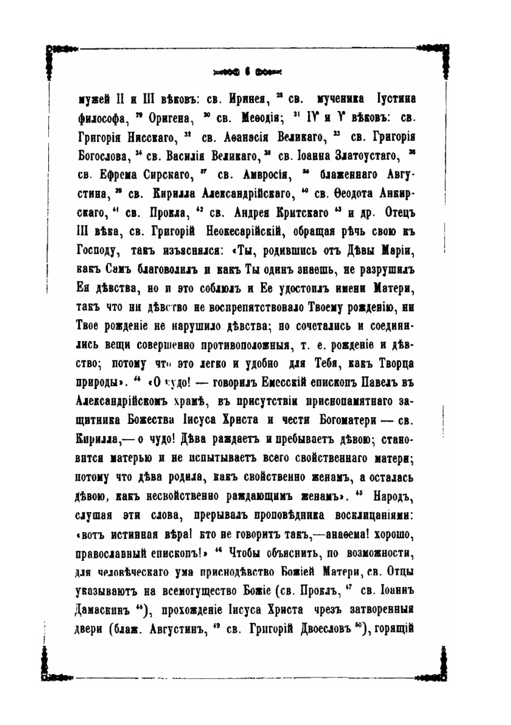 Сказания о земной жизни Пресвятой Богородицы | Нет автора