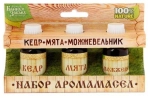 Набор "Кедр, мята, можжевельник" 3 эфирных аромамасла 100% 15мл 1246848