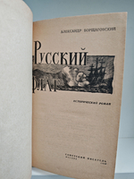 Русский флаг