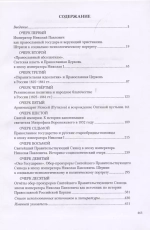 Якорь спасения