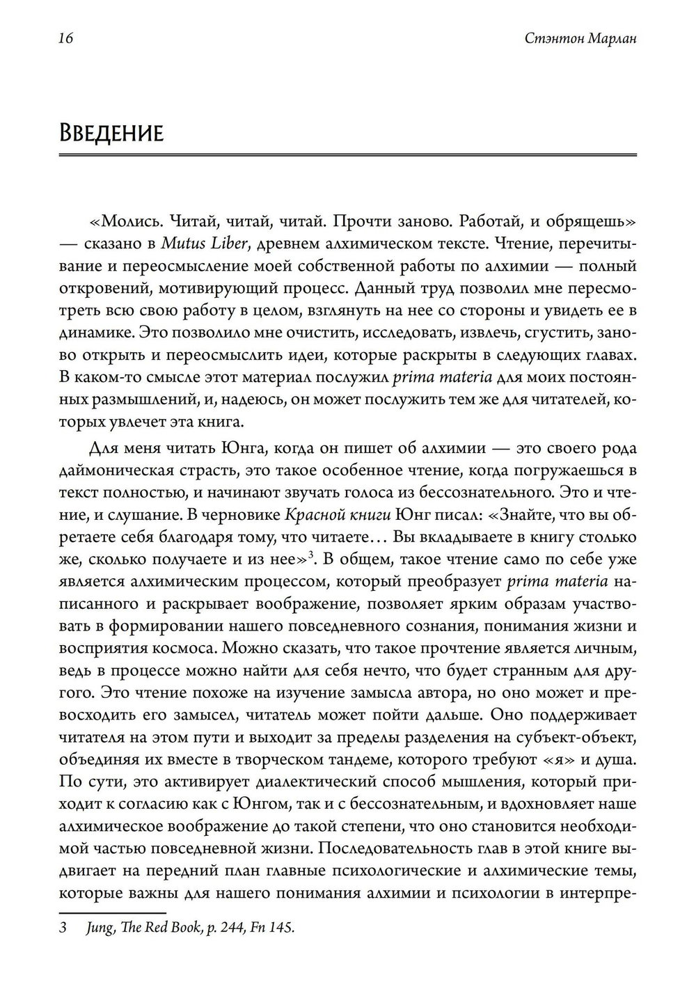 К.Г. Юнг и алхимическое воображение