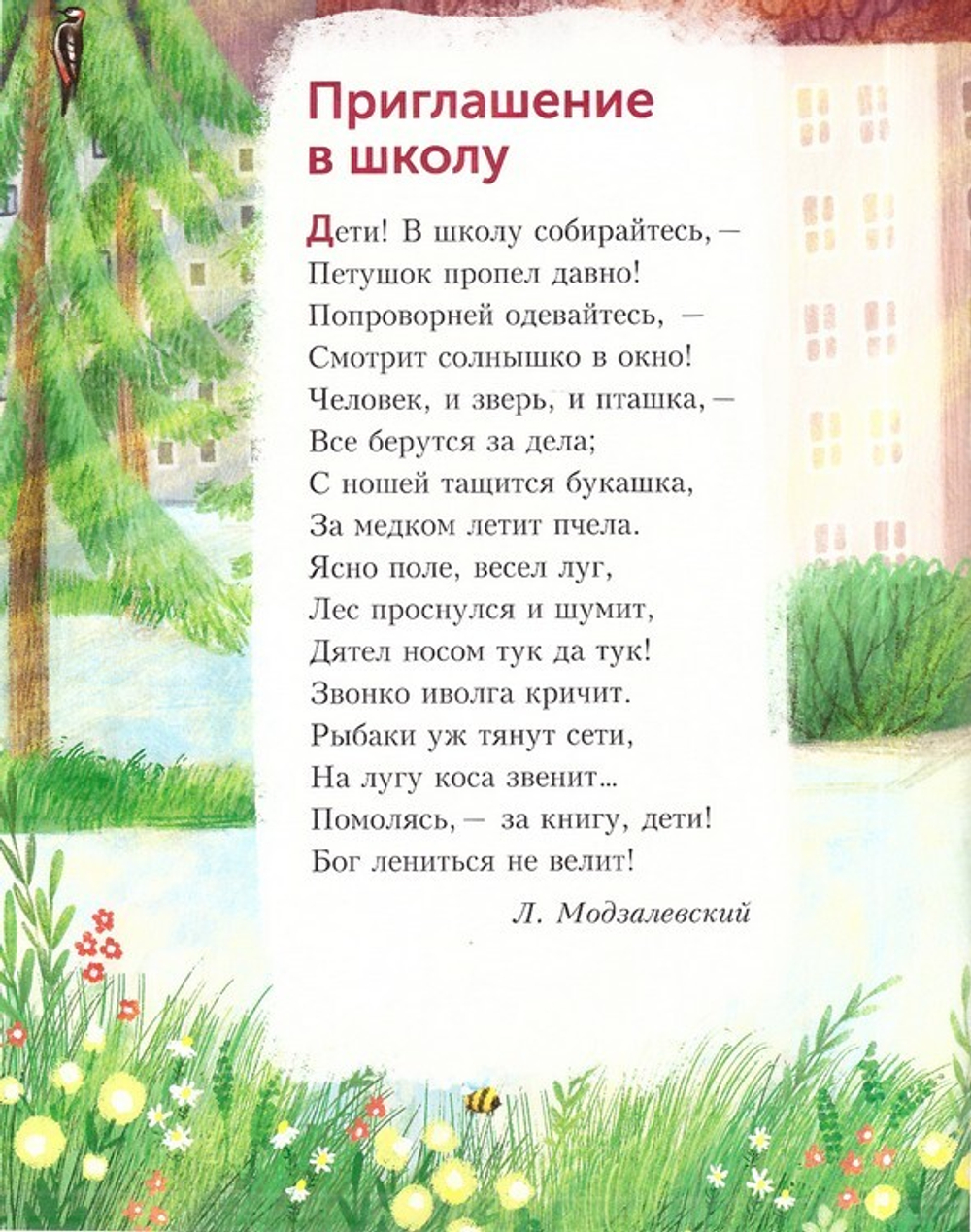 Разве не чудо? Стихи русских поэтов для детей