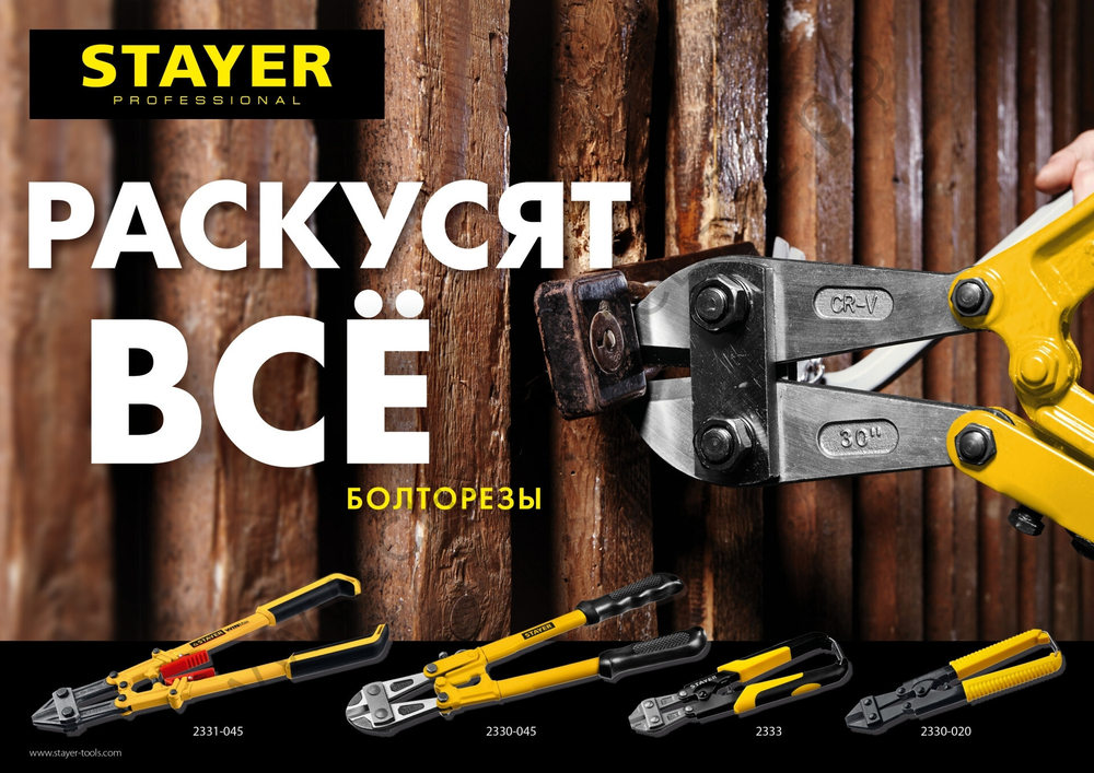 STAYER Hercules 450 мм, Болторез (2330-045)