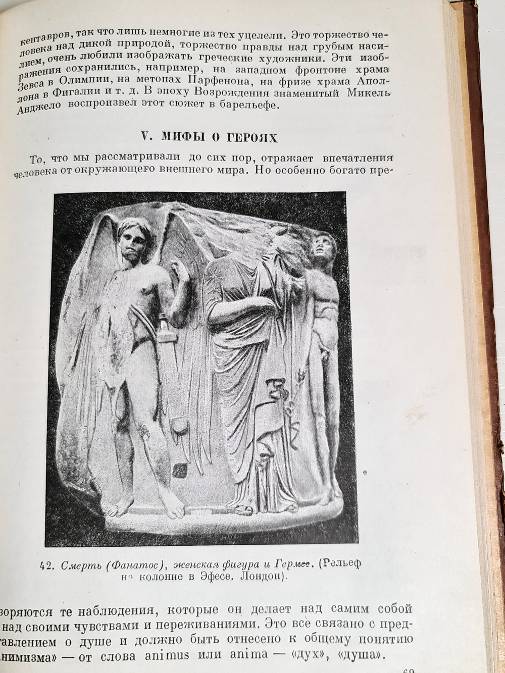 "Античная мифология". Радциг С.И. - Профессор. 1939 г.