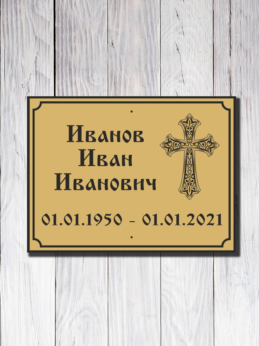 Мемориальная табличка №13