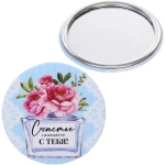 Зеркало косметическое круглое «КОЛЛЕКЦИЯ МАРЦИПАН», счастье начинается с тебя, d-7,5см (пакет с подвесом)