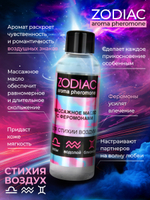 Массажное масло с феромонами ZODIAC AIR, 75 мл,