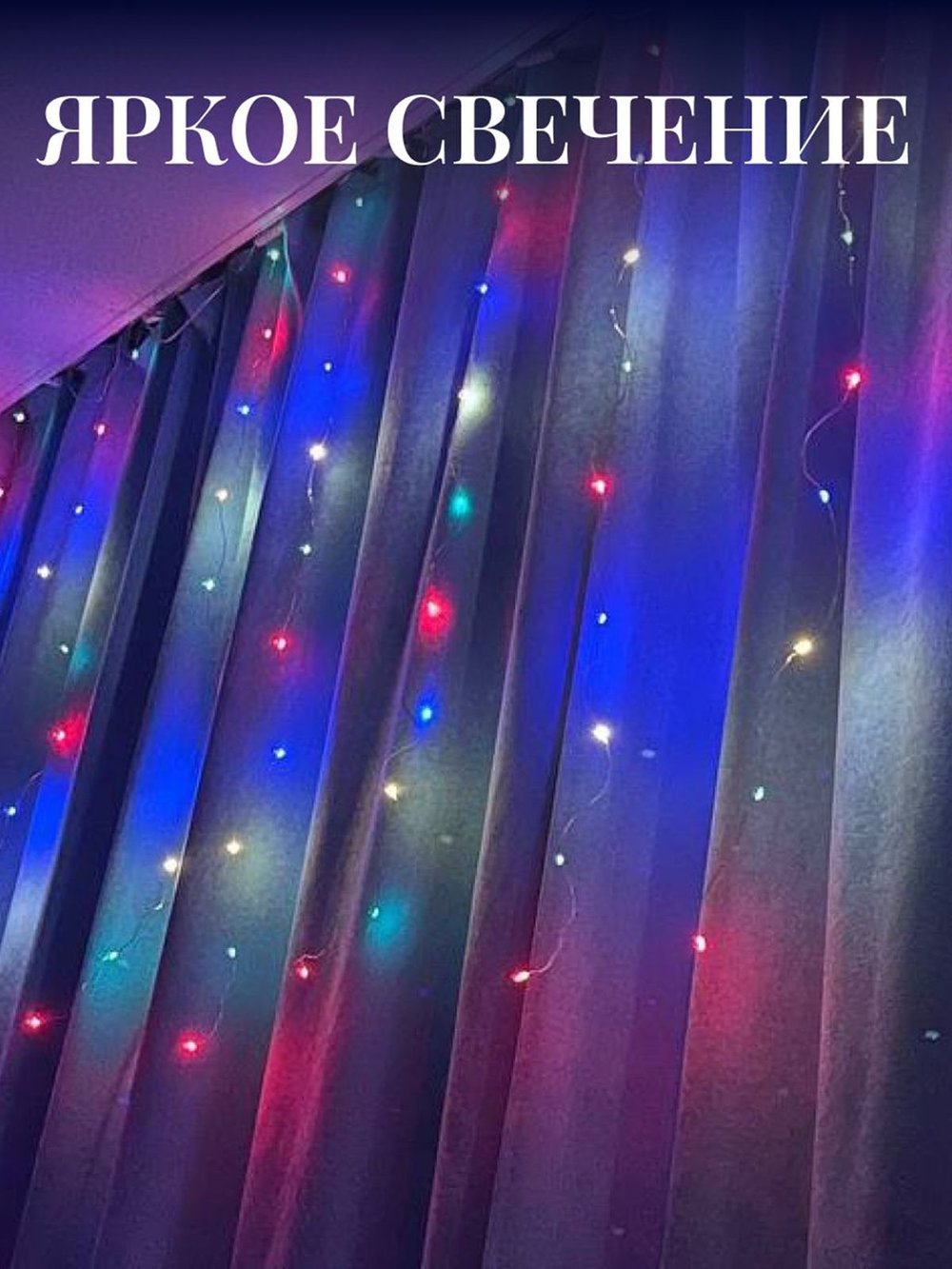 Гирлянда штора 3*1м USB+пульт на крючках (0031-xD21)