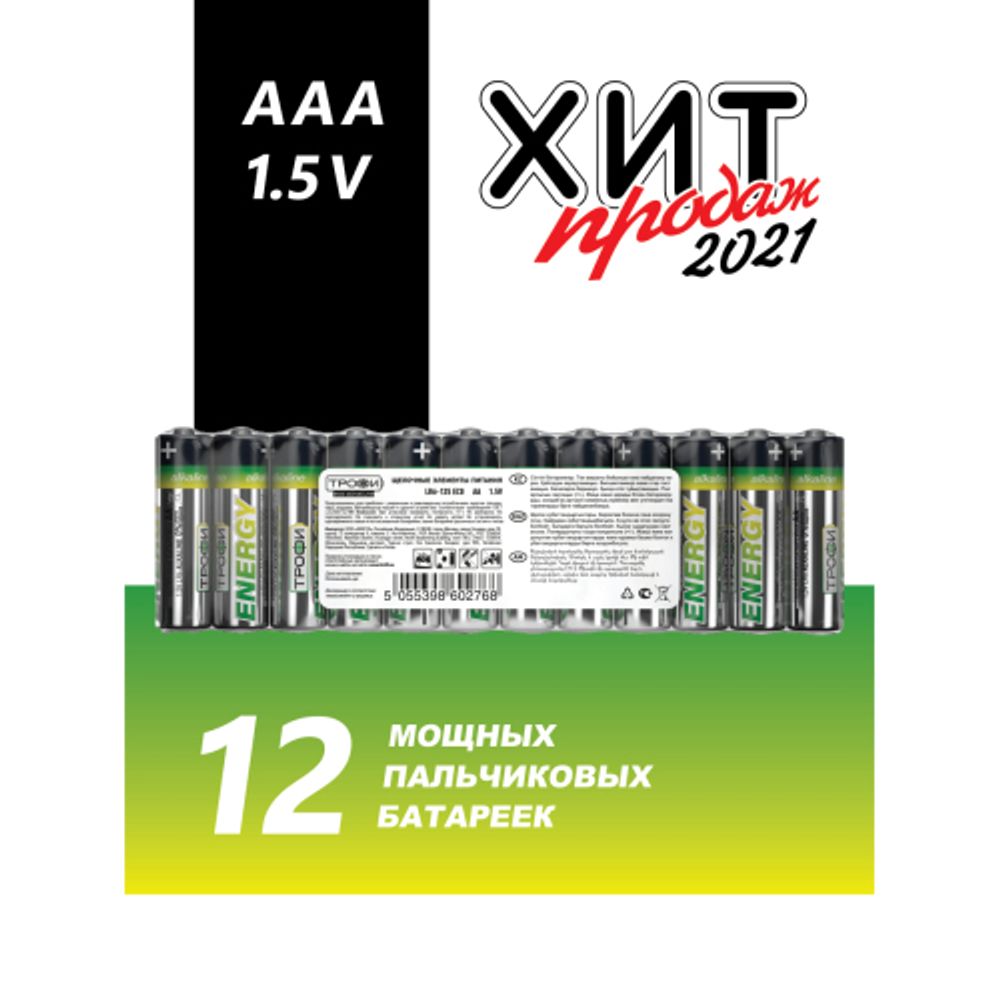 Батарейки Трофи LR03-12S ENERGY Alkaline