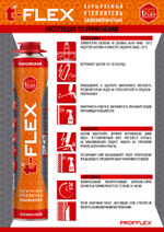 PROFFLEX напыляемый утеплитель T-FLEX