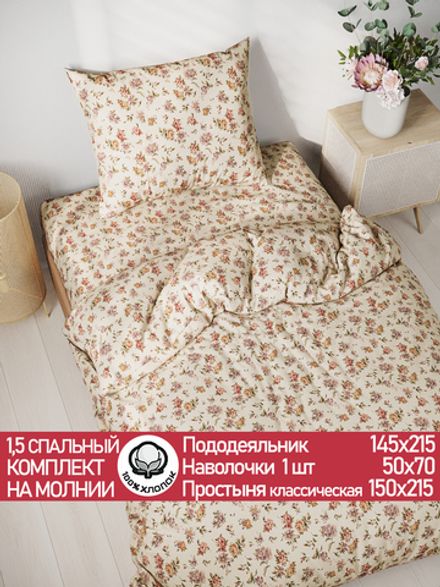 Постельное белье перкаль Сказка "Виктория" 1,5-сп  Наволочка 50х70 см 1 шт Простынь  150x215 смПододеяльник 145x215 см