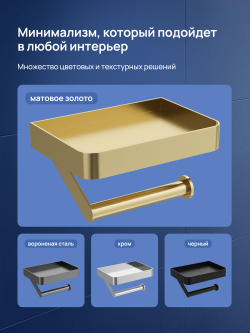 Держатель для туалетной бумаги STWORKI Стокгольм S36345GM настенный, матовое золото, с полкой