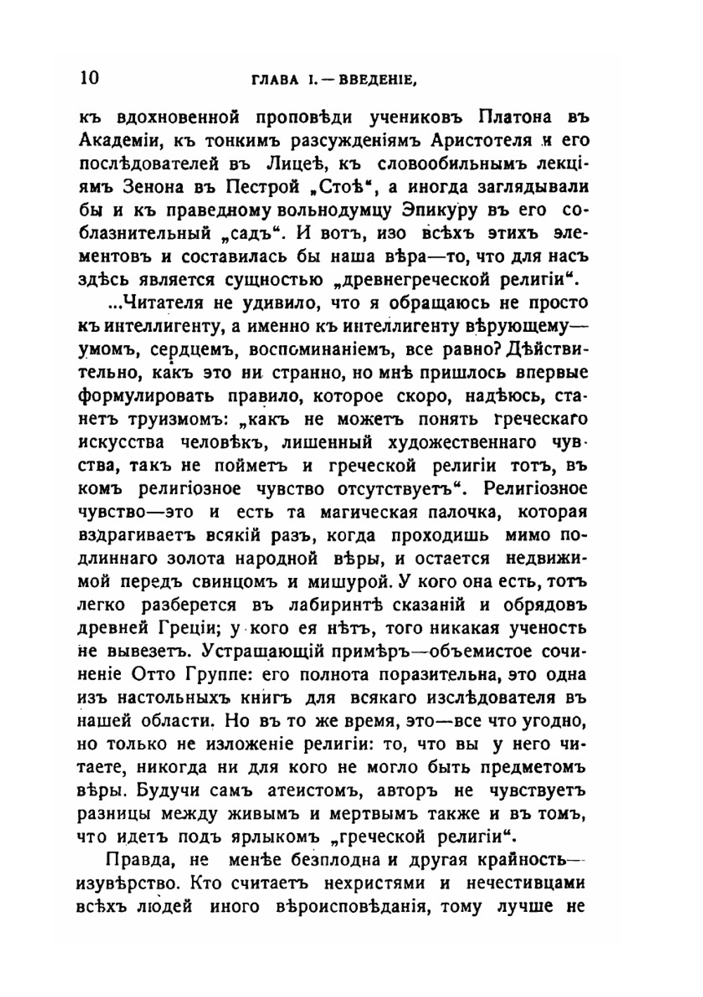 Древне-греческая религия | Ф.Ф. Зелинский