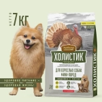 Корм для собак Деревенские лакомства Холистик Премьер индейка с рисом для собак мини-пород, 7кг