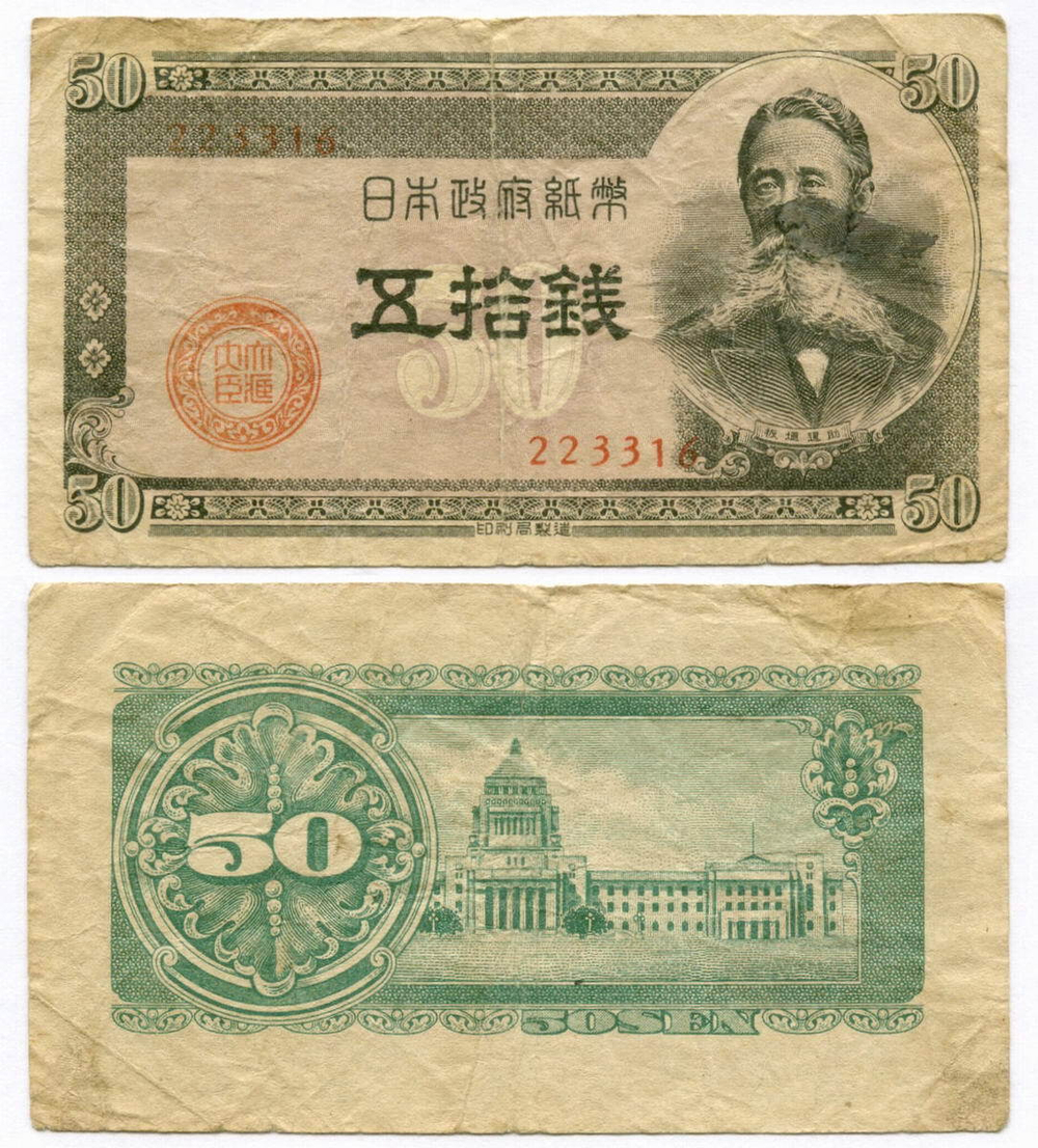 Банкнота Япония 50 сен 1948 год. № 223316. VG