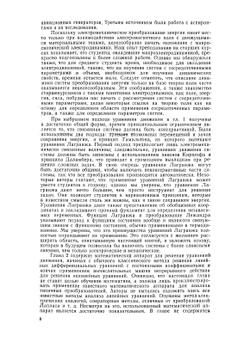 Электромеханическое преобразование энергии | Д. Уайт