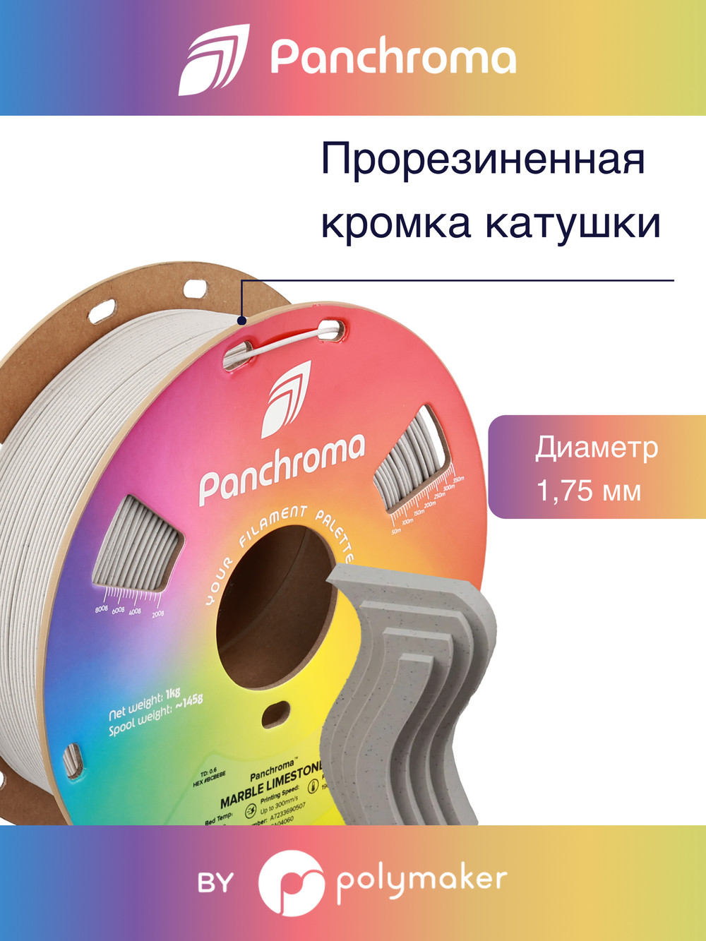 Пластик Polymaker Panchroma Matte PLA 1,75mm, 1kg Marble Limestone