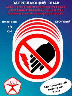 Знак -Не трогай оголенные провода! Запрещено включать линию при поврежденной электропроводке!