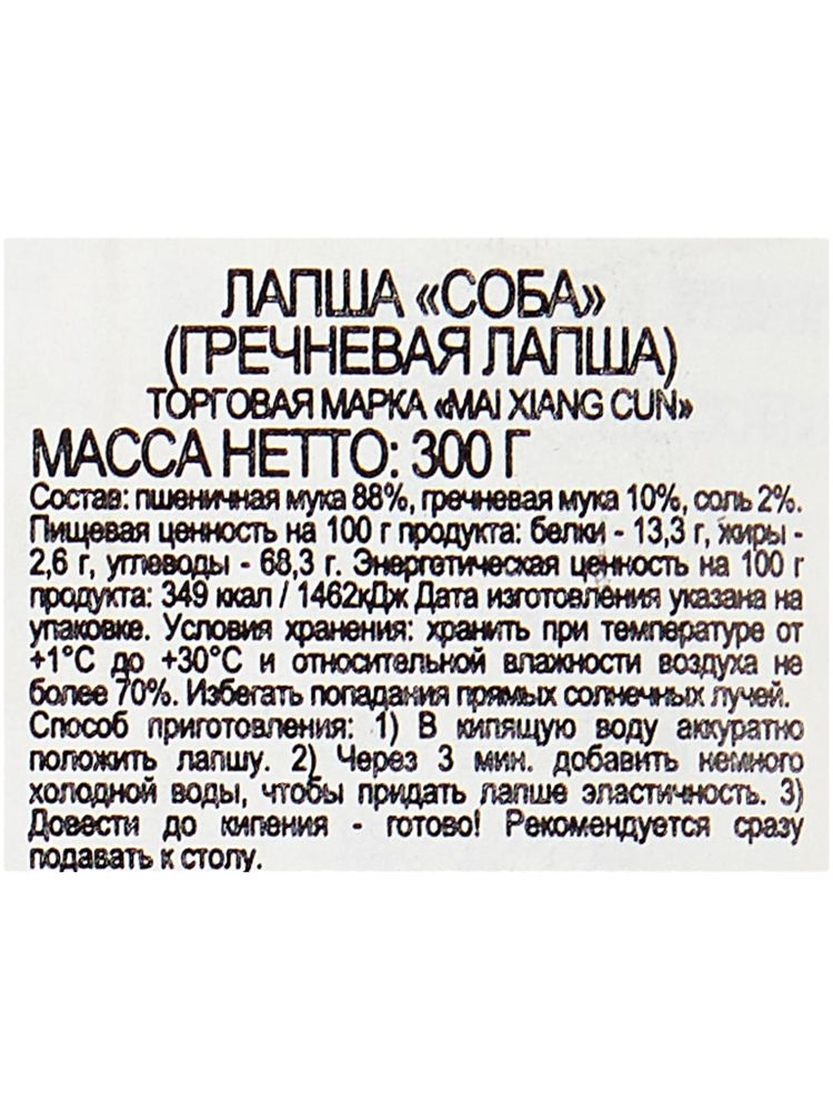 Лапша Wheat Village Соба гречневая 300 г