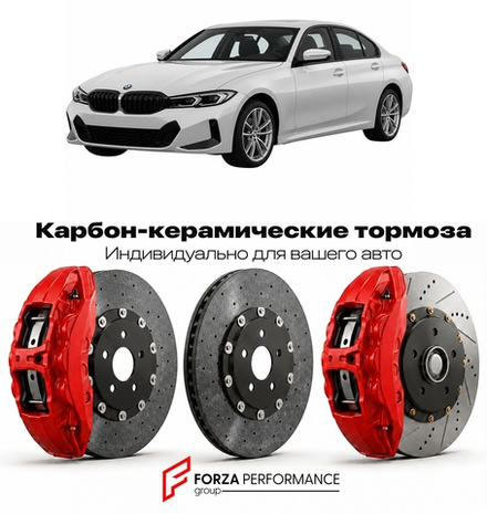 Карбон-керамическая тормозная система для BMW 3 серии VII G20 Рестайлинг 2022-2026 БМВ