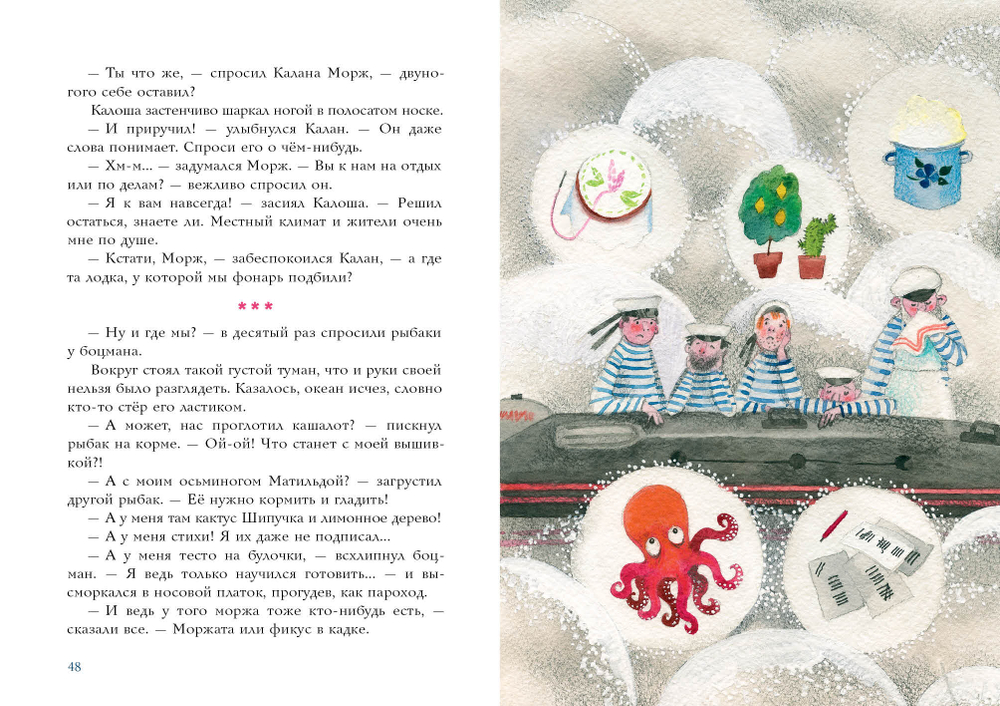 Калан, звезда и кок Калоша
