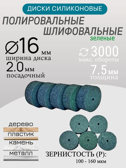 Диски шлифовальные/полировальные Tornadotool d 16х7.5х2 мм 5 шт.