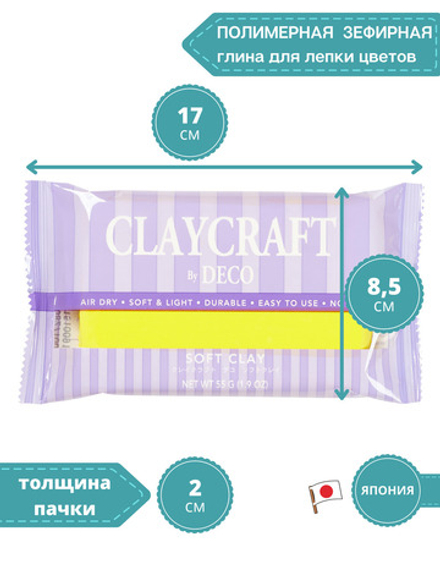 Полимерная глина CLAYCRAFT BY DECO, самоотвердевающая, цвет Желтый, 55 гр