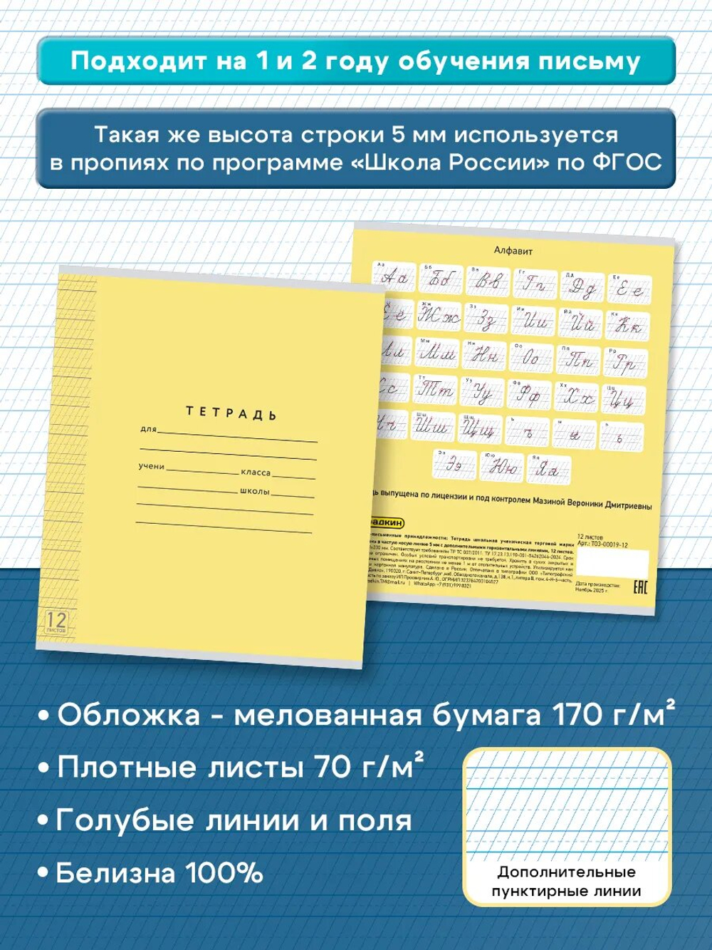 Набор тетрадей ТЕТРАДКИН, частая косая линия 5 мм, 12 л, цвет обложки - желтый, 20 шт