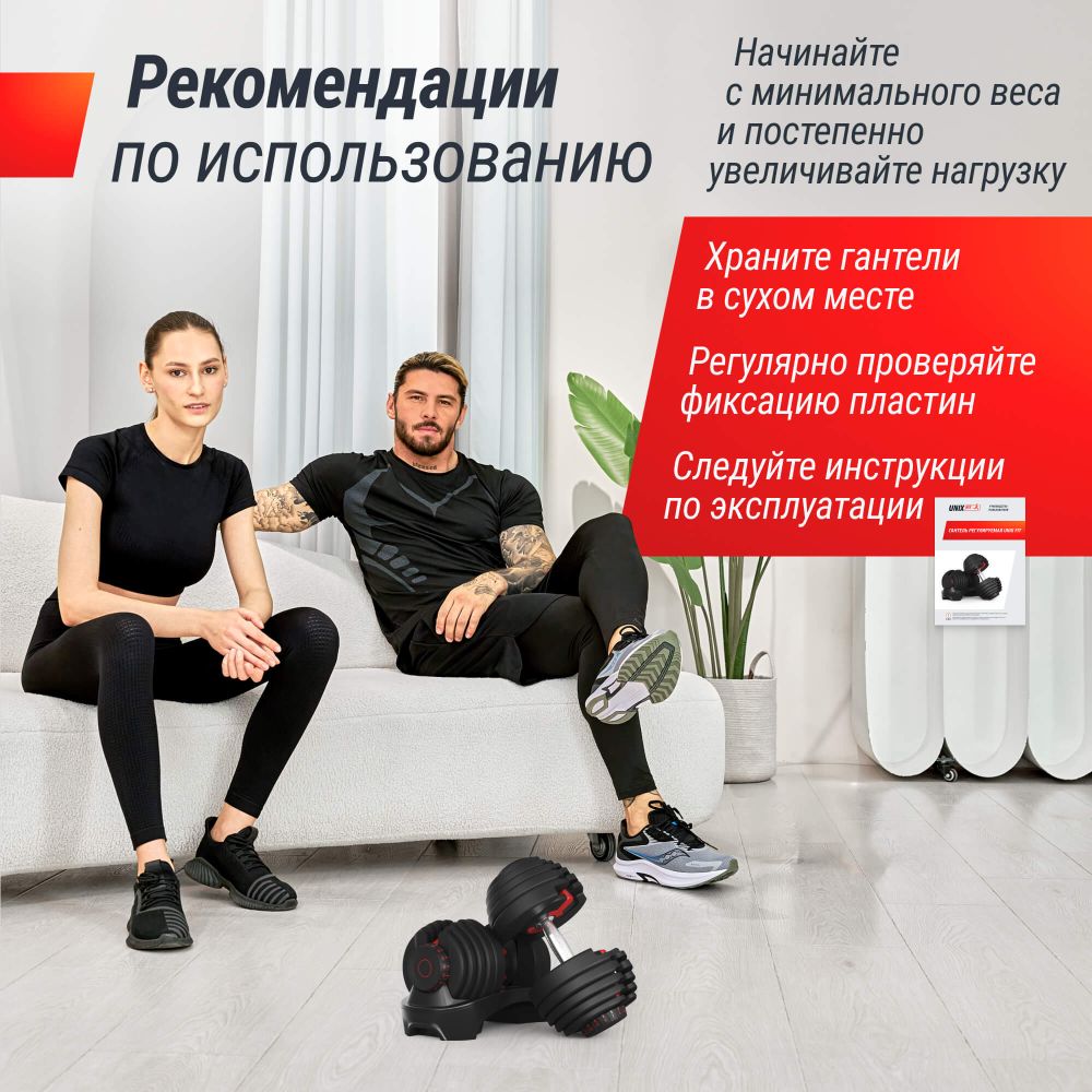 Гантель со ступенчатой регулировкой UNIX Fit 40 кг