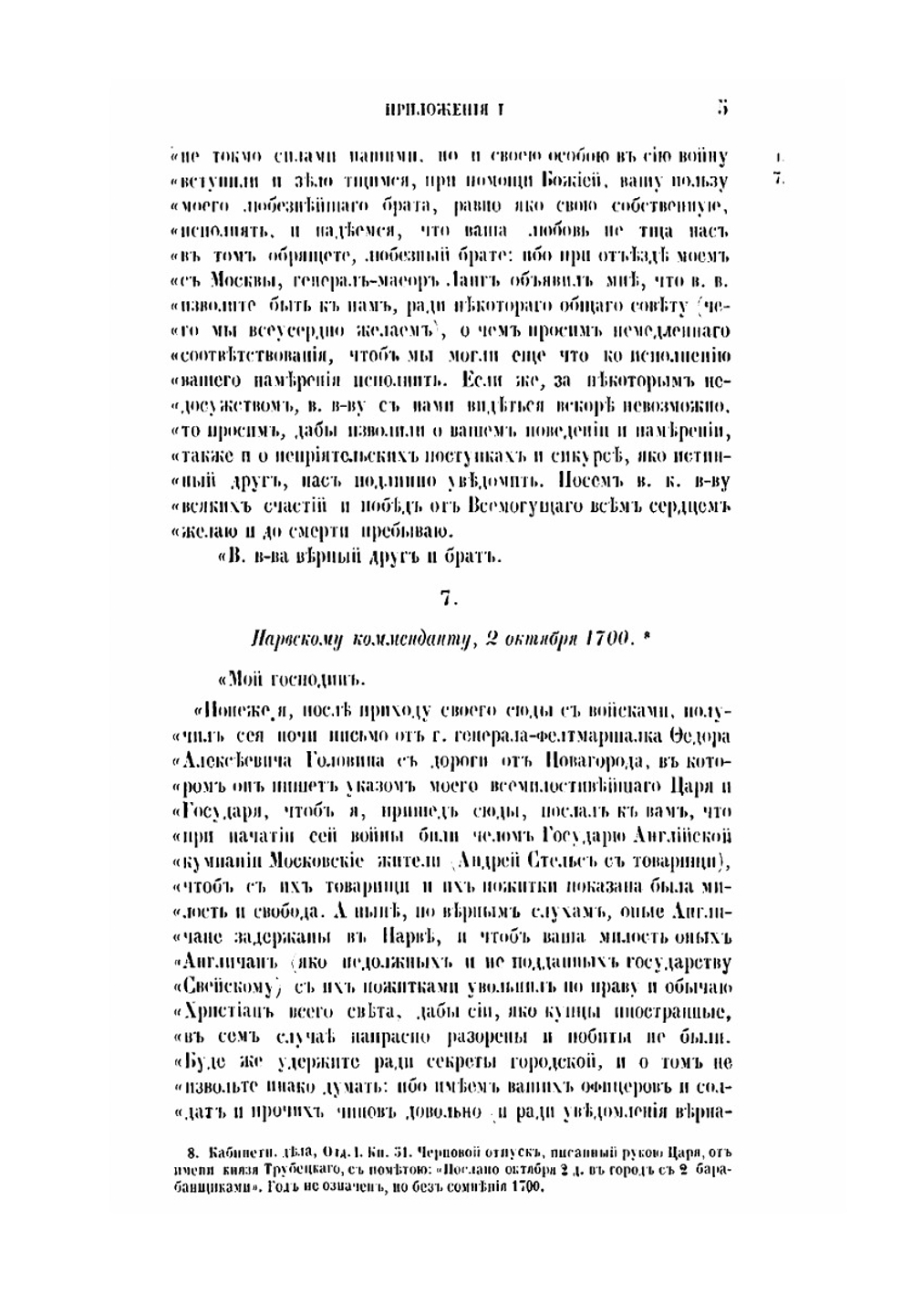 История царствования Петра Великаго. Том 4 Часть 2 | Н. Устрялов